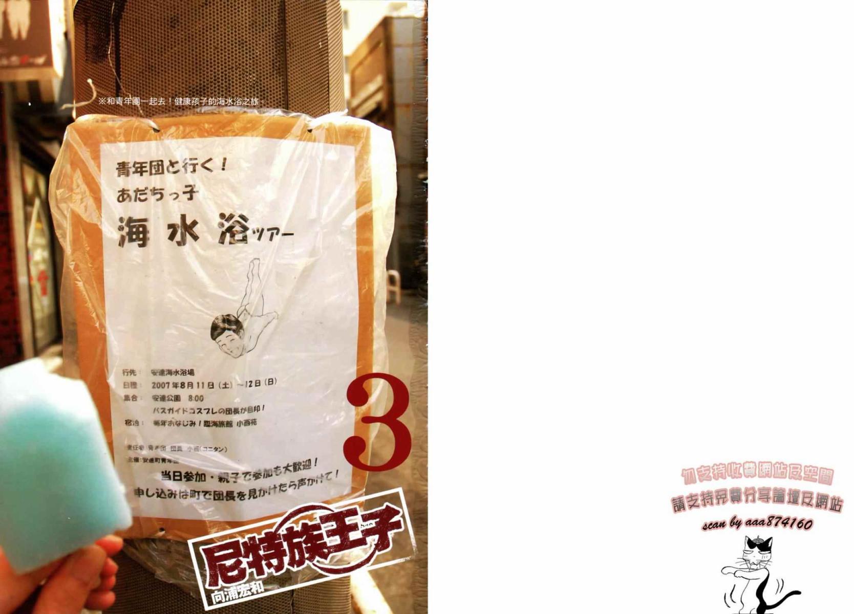 尼特族王子第3卷图