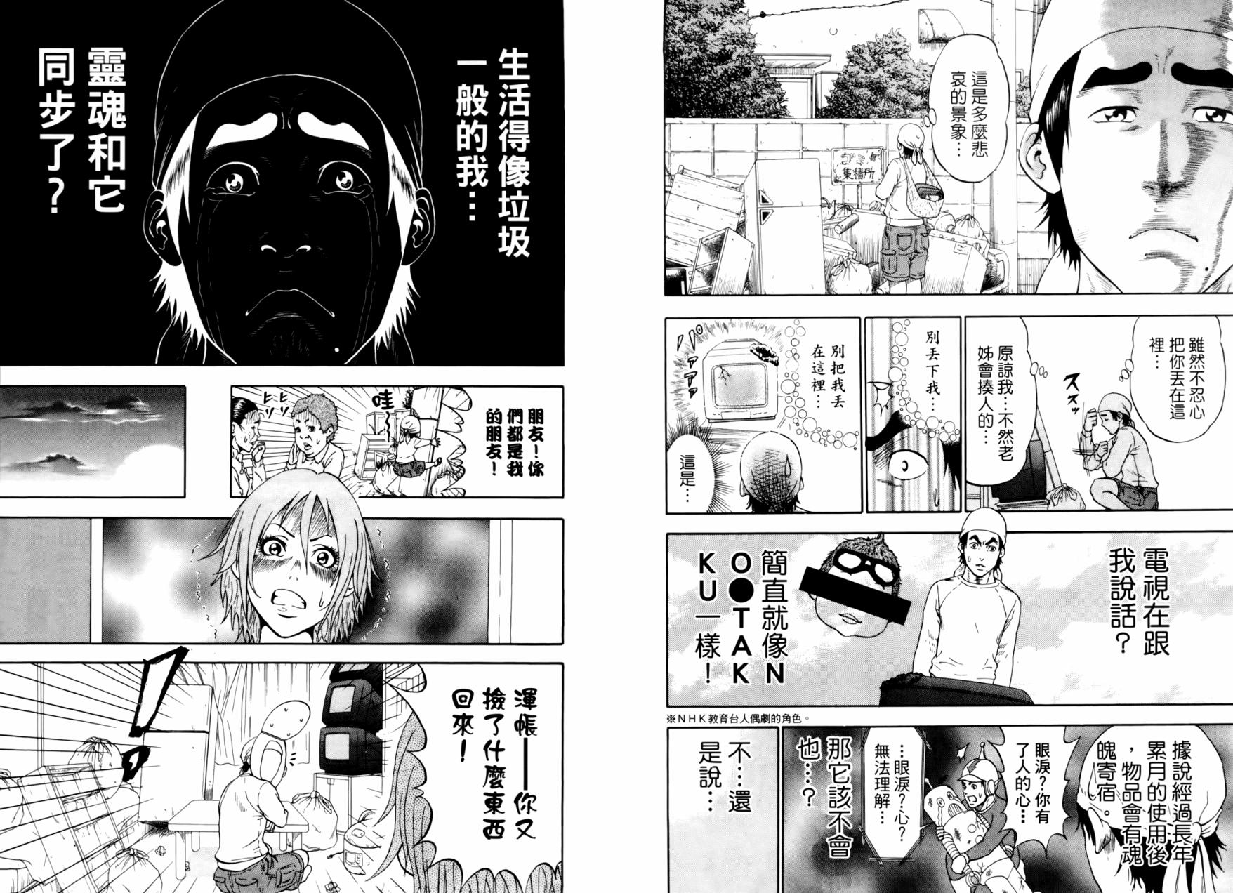 尼特族王子第3卷图