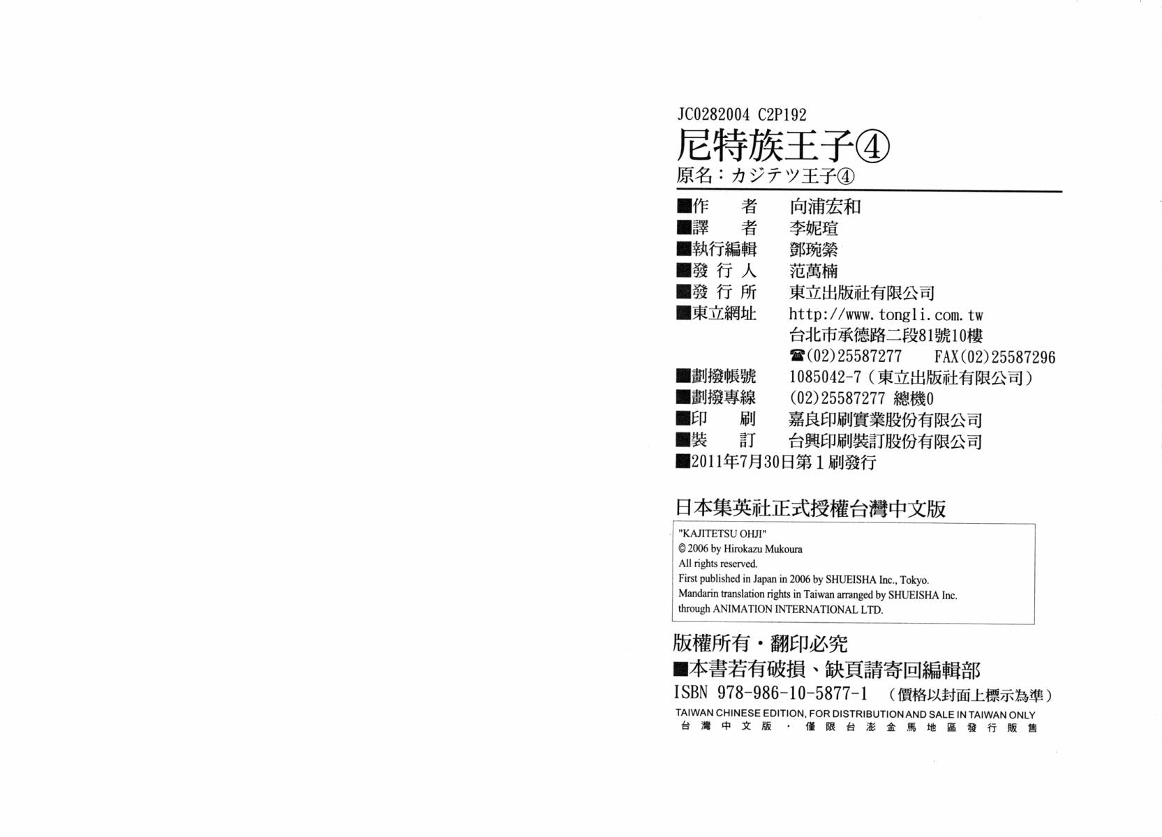 尼特族王子第4卷图