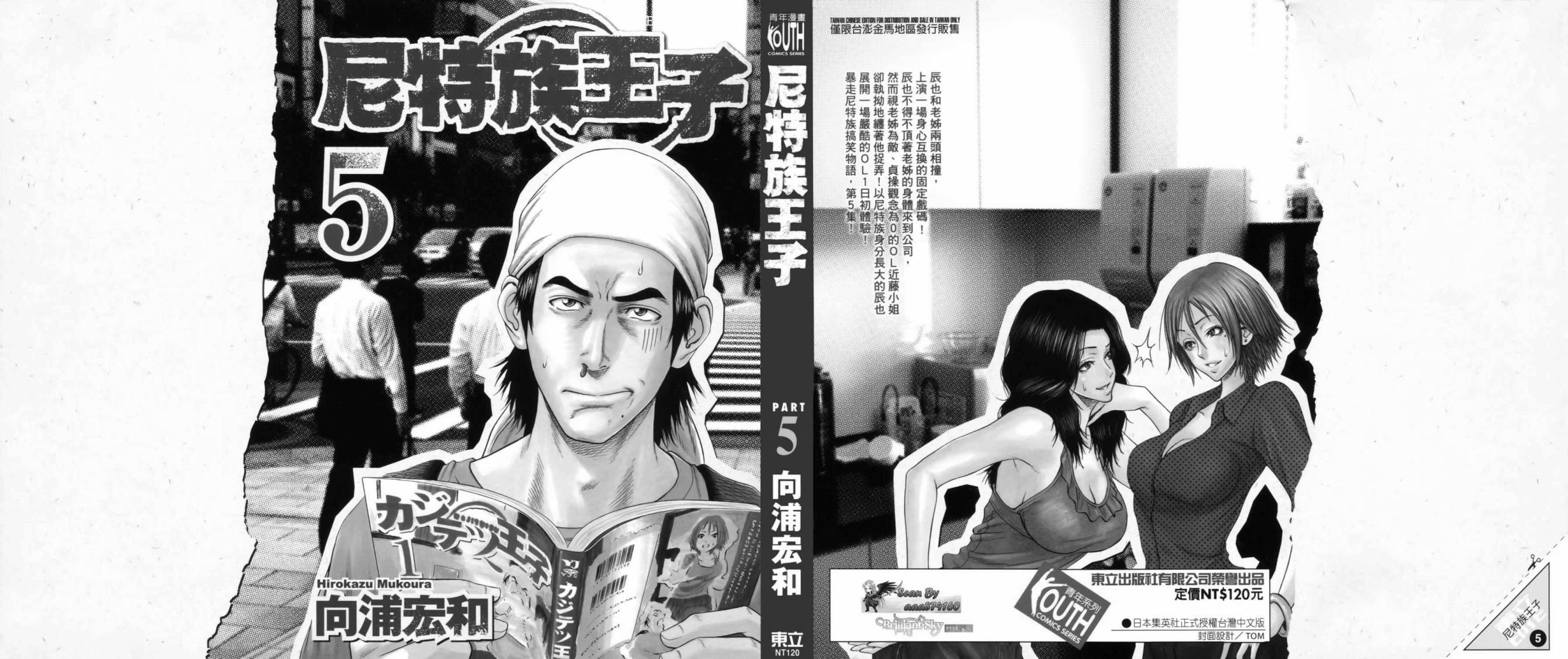 尼特族王子第5卷图