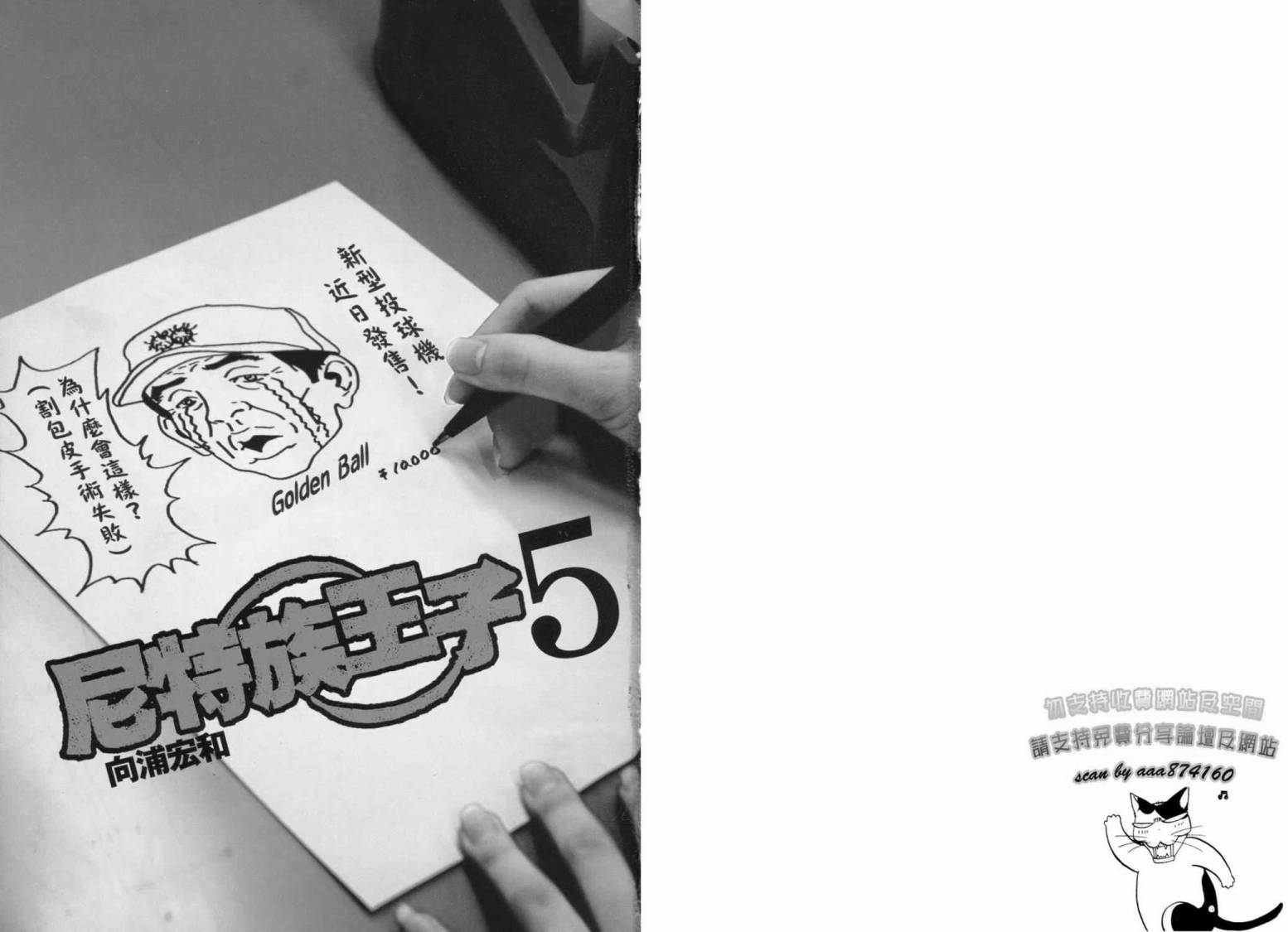 尼特族王子第5卷图