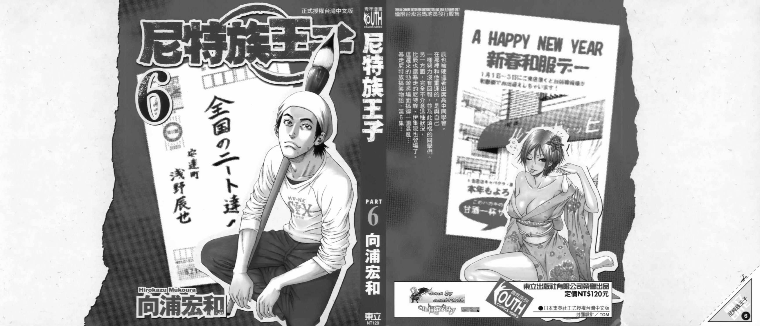 尼特族王子第6卷图