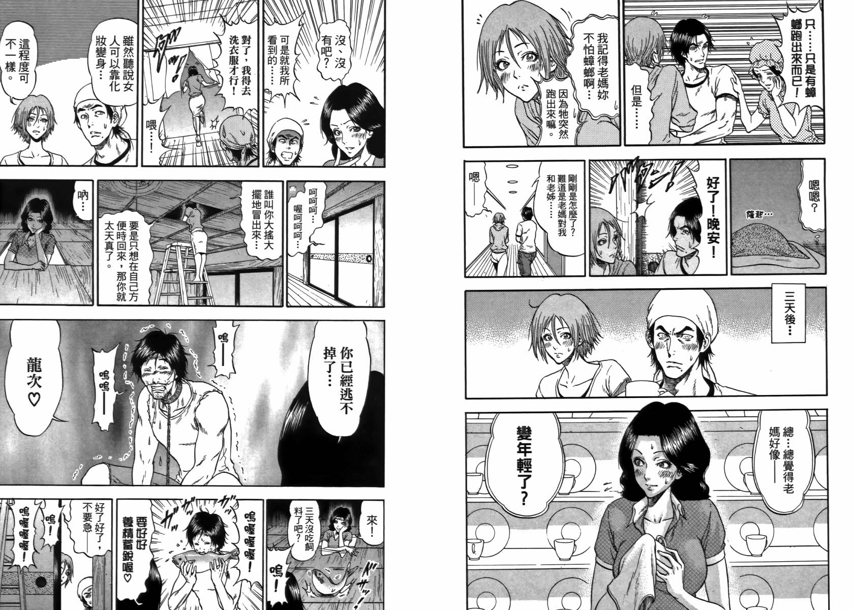 尼特族王子第6卷图
