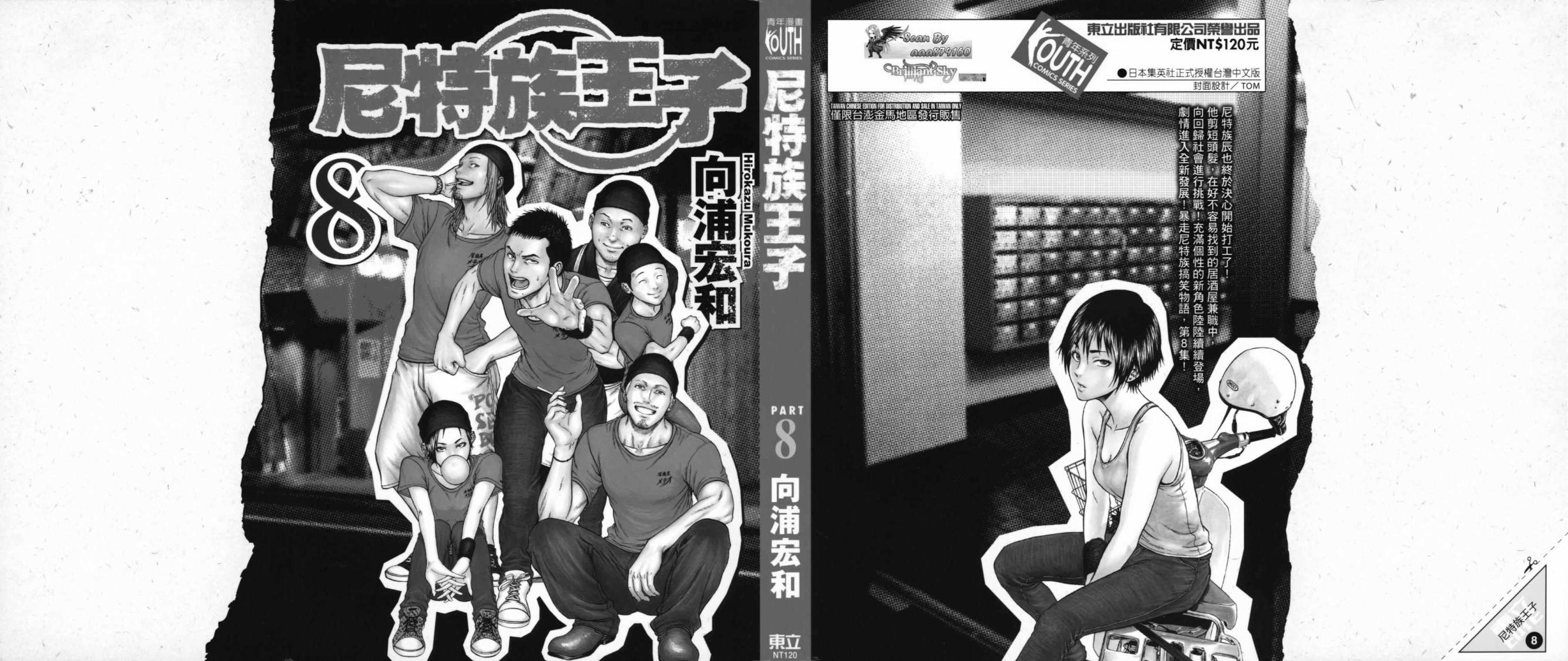 尼特族王子第8卷图