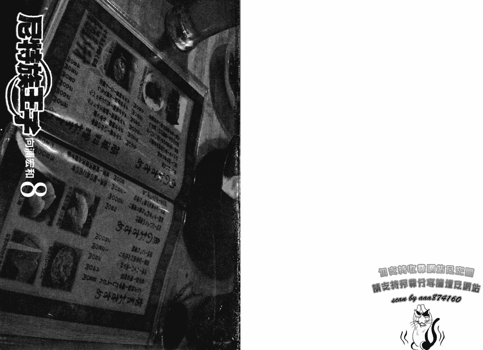 尼特族王子第8卷图