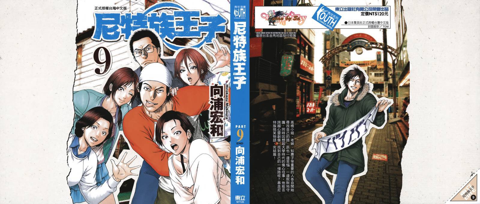 尼特族王子第9卷图