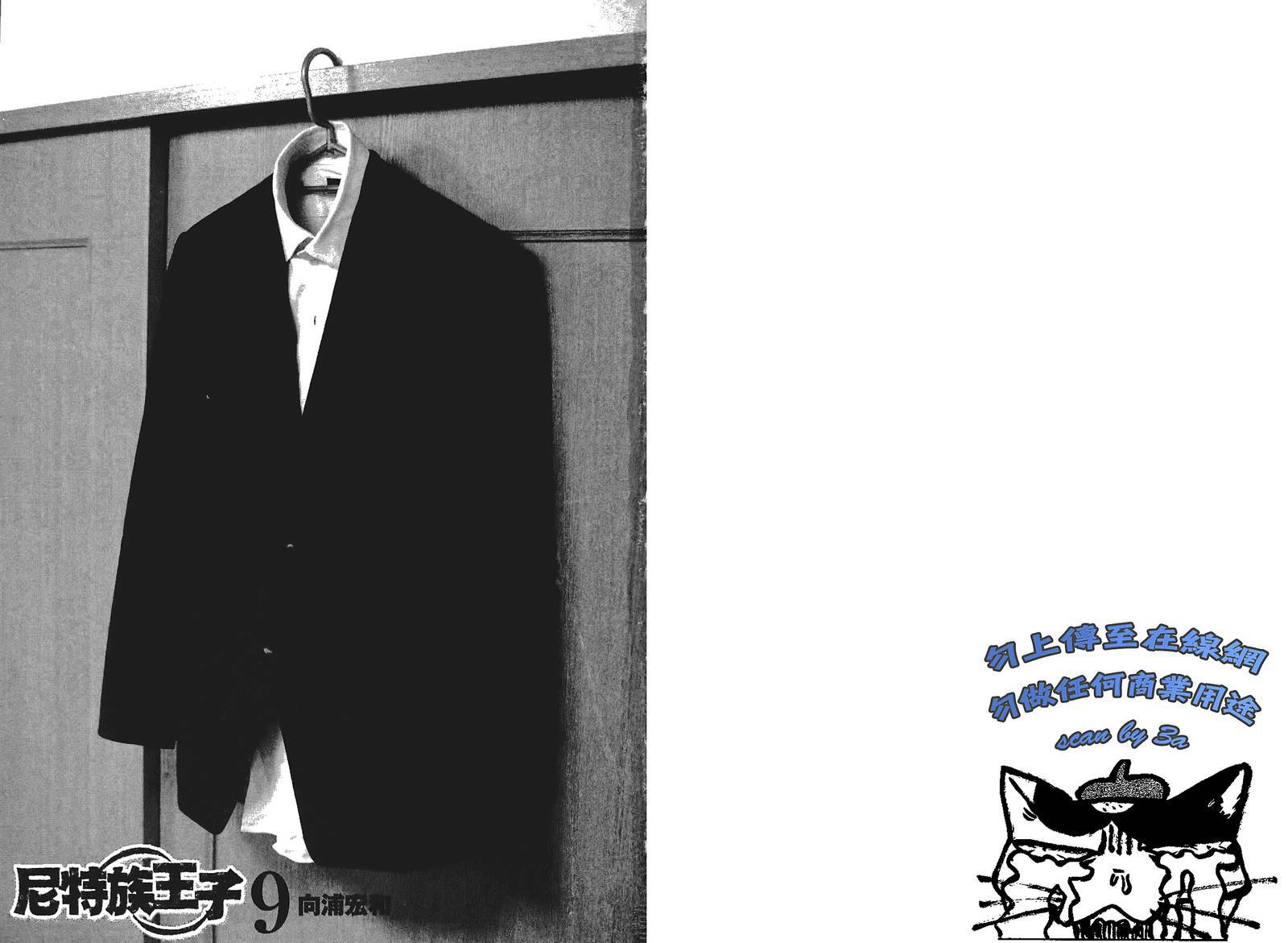 尼特族王子第9卷图