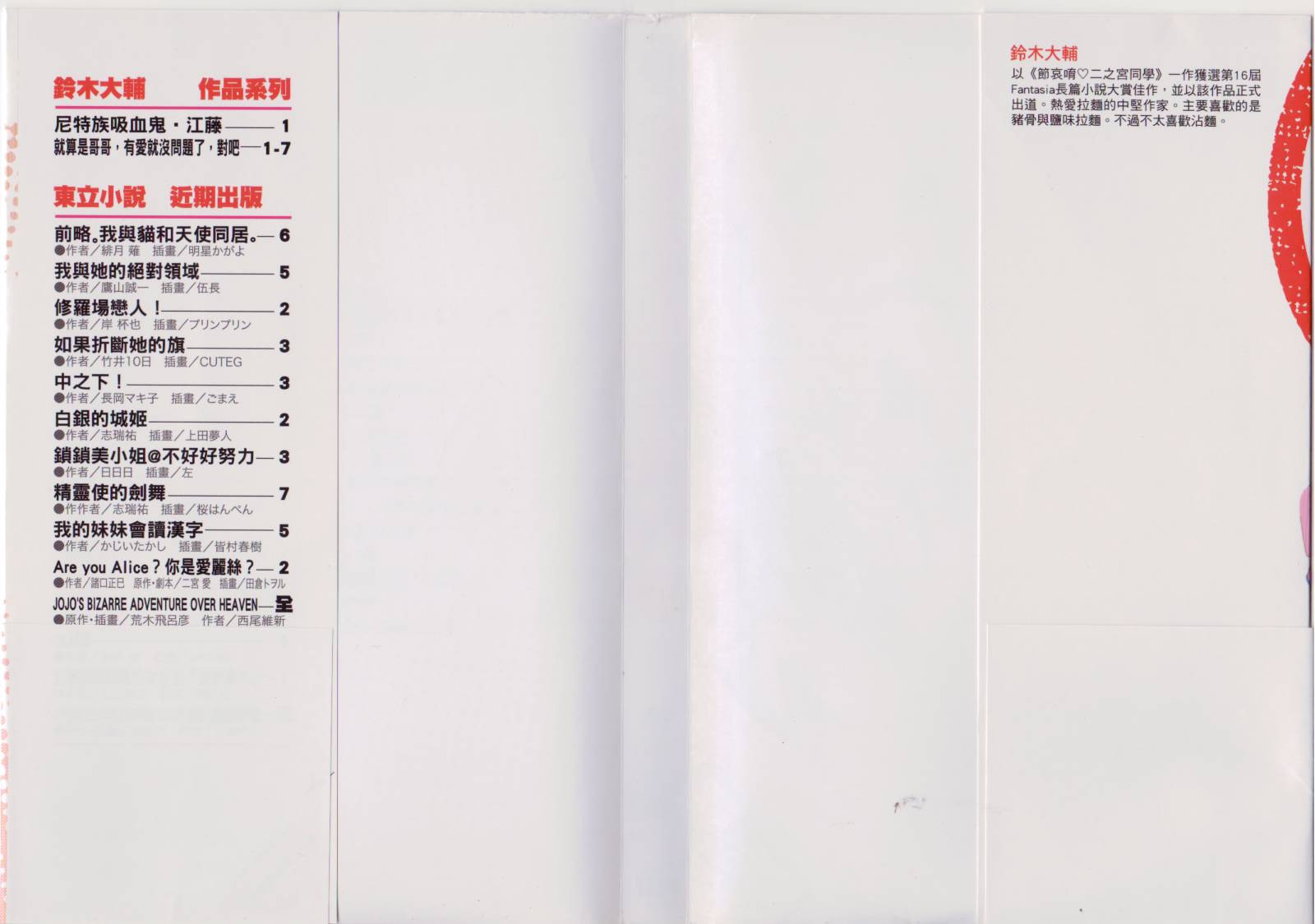 尼特族吸血鬼江藤第1卷图