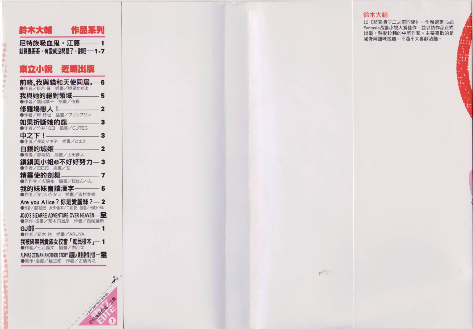 尼特族吸血鬼江藤第1卷图