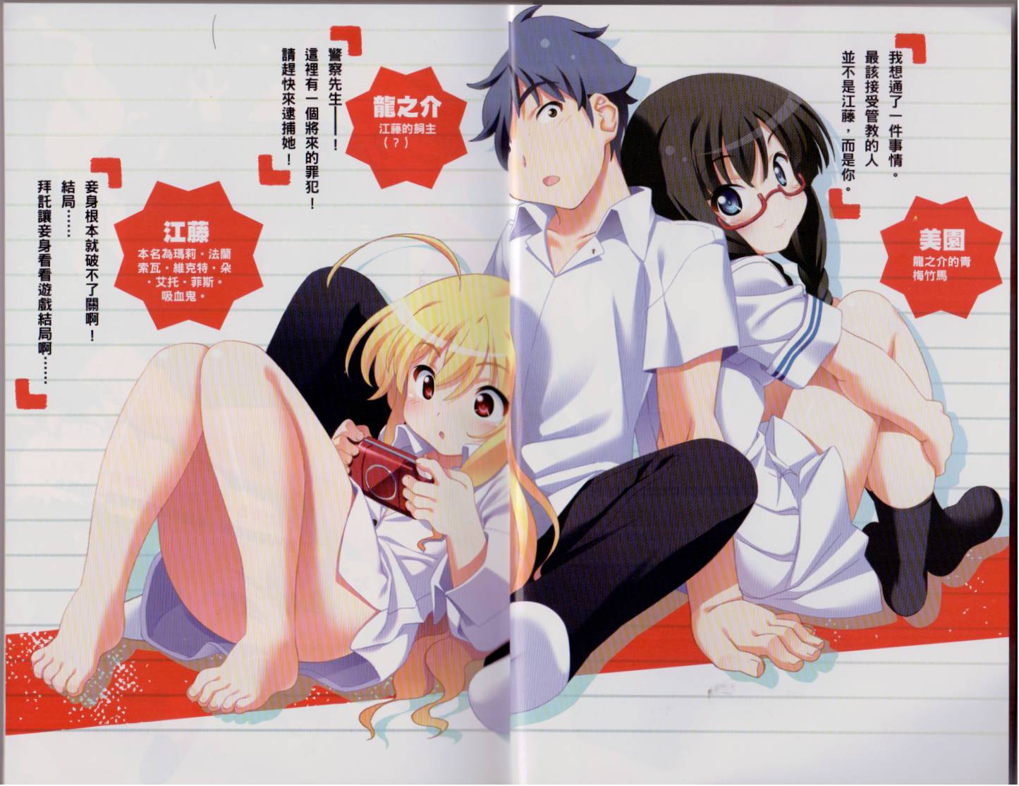 尼特族吸血鬼江藤第1卷图