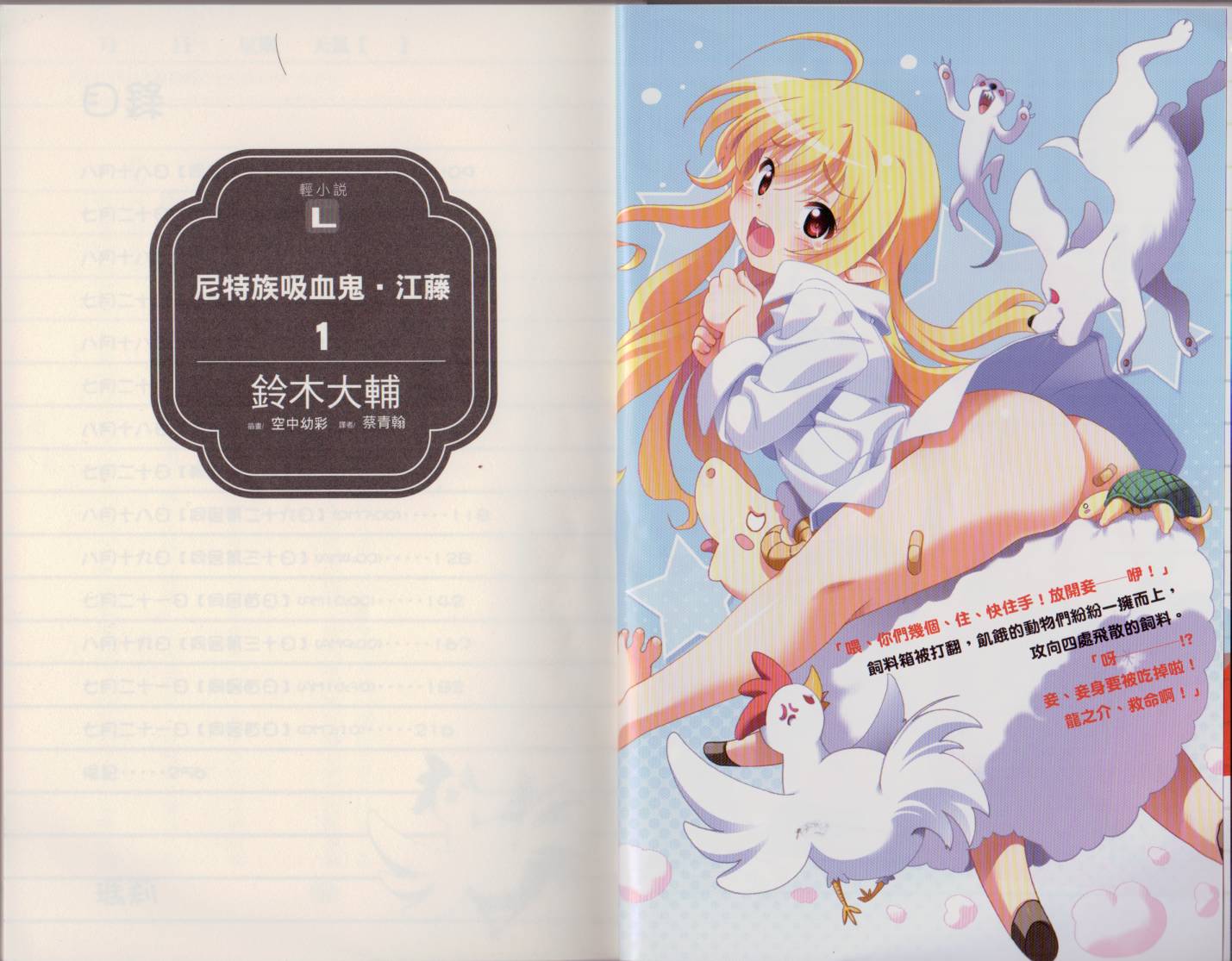 尼特族吸血鬼江藤第1卷图