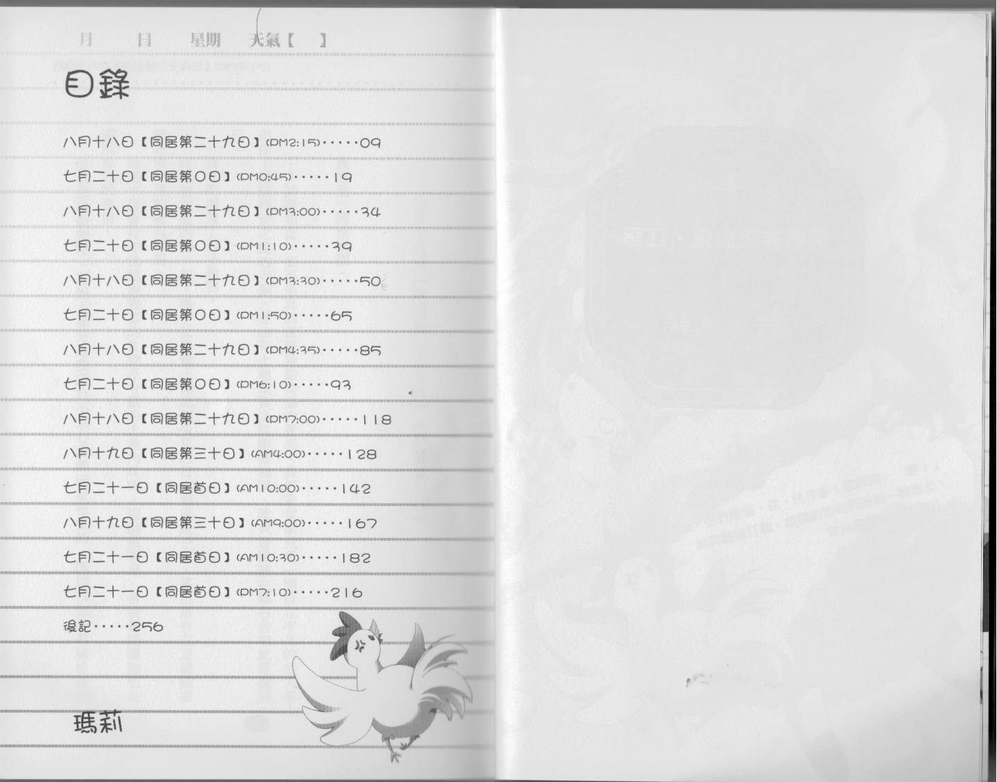 尼特族吸血鬼江藤第1卷图