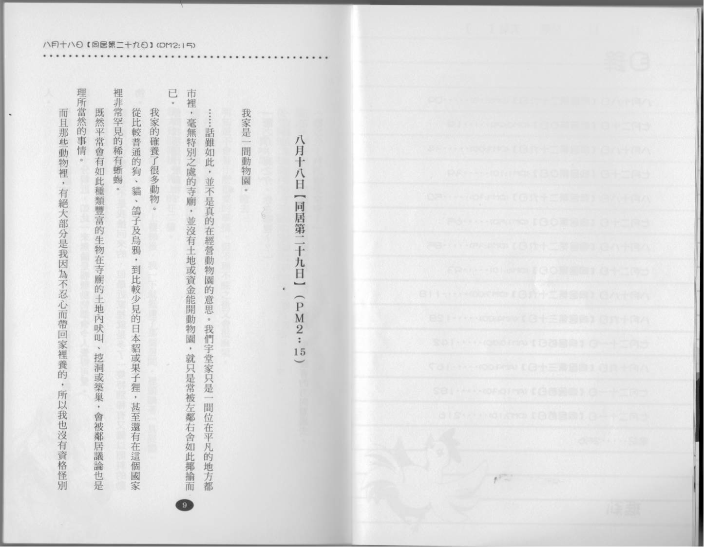 尼特族吸血鬼江藤第1卷图