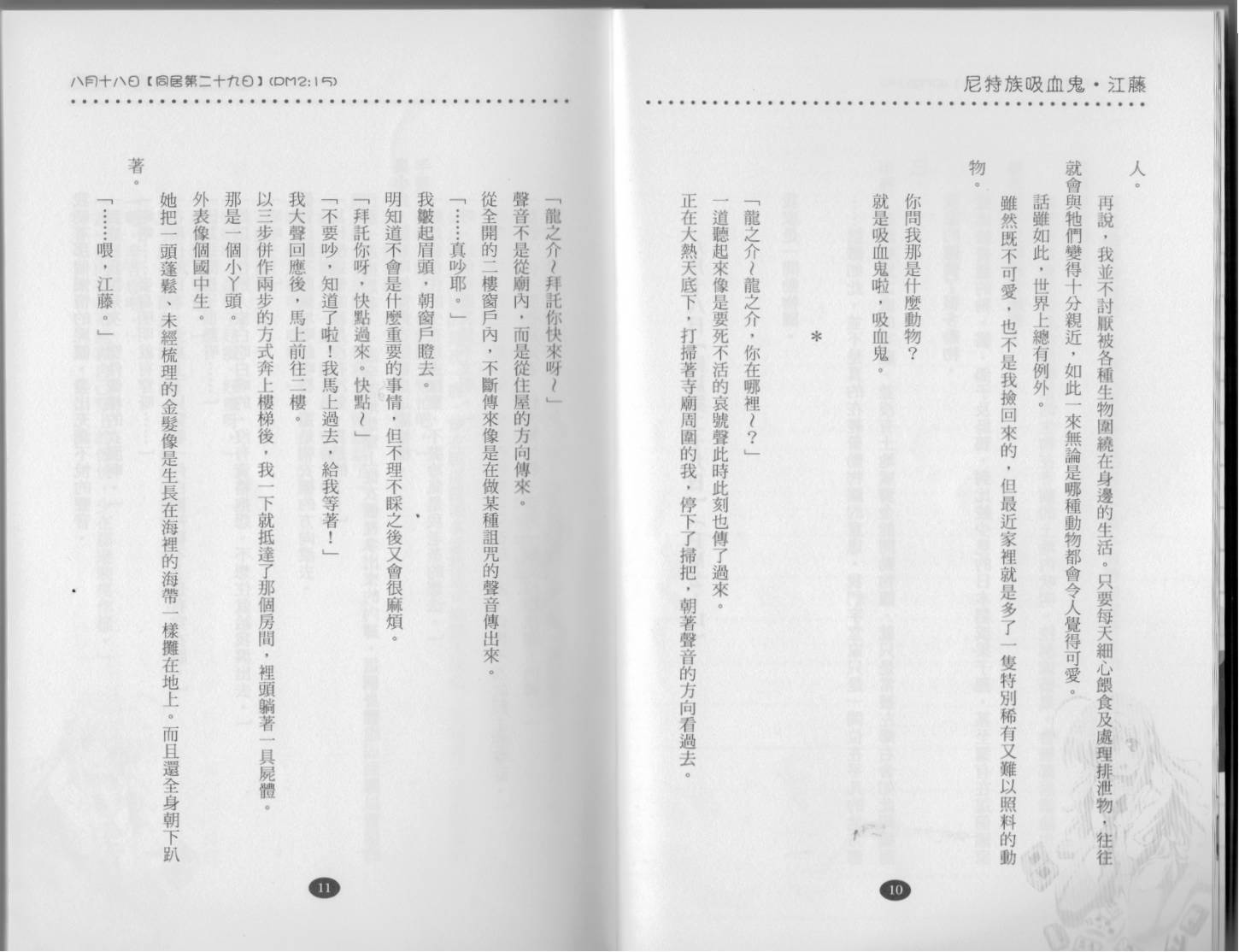 尼特族吸血鬼江藤第1卷图