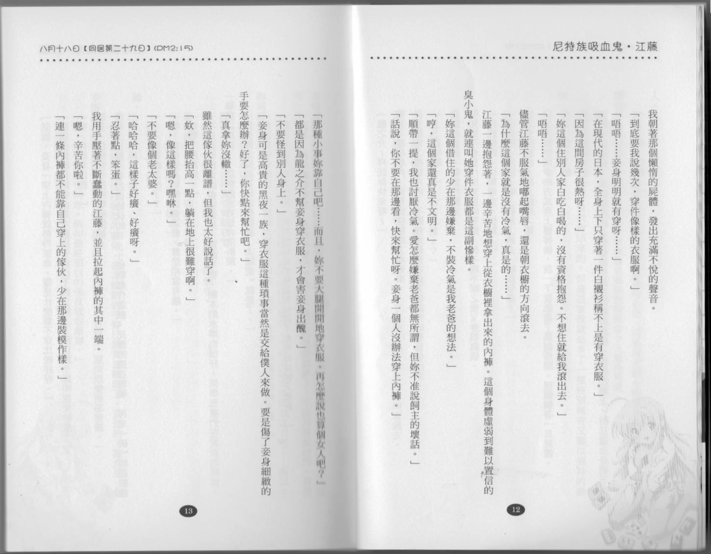 尼特族吸血鬼江藤第1卷图