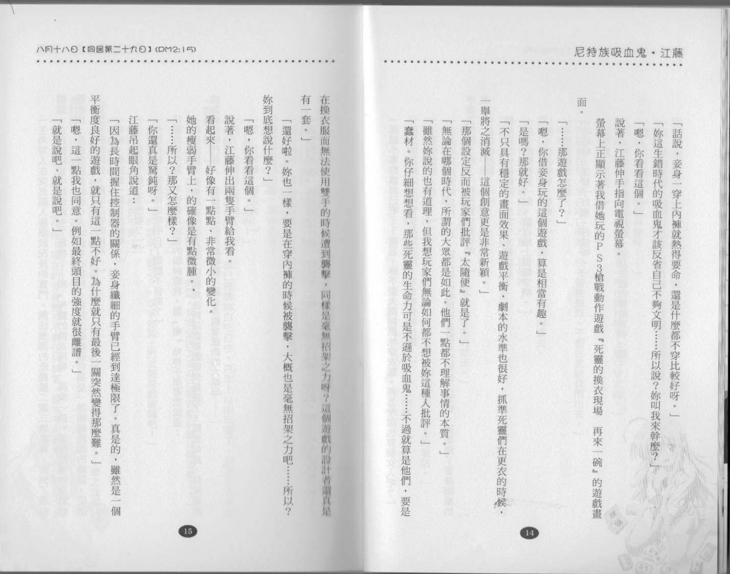 尼特族吸血鬼江藤第1卷图