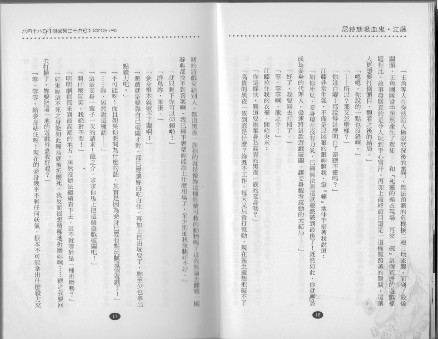 尼特族吸血鬼江藤第1卷图