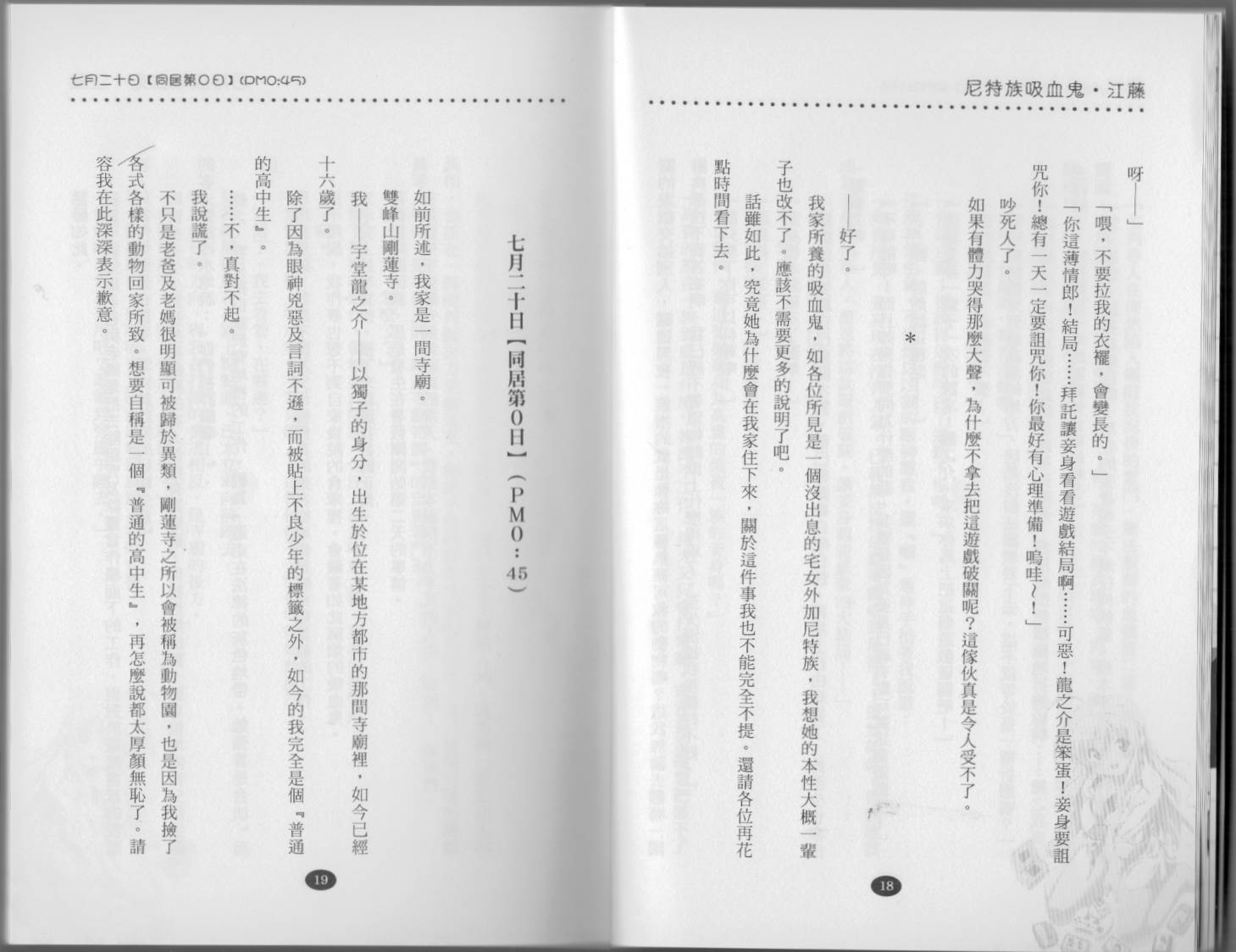 尼特族吸血鬼江藤第1卷图