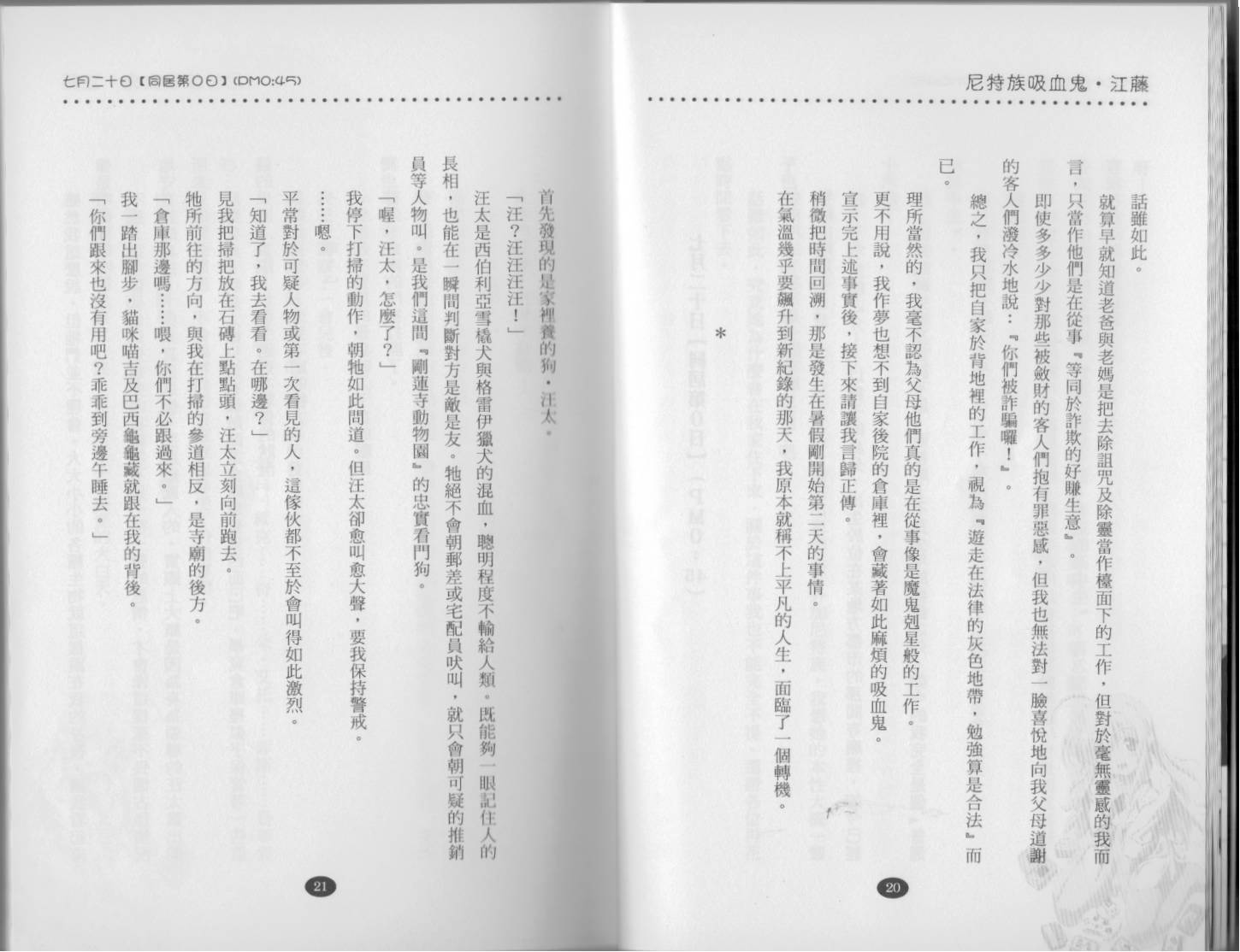 尼特族吸血鬼江藤第1卷图