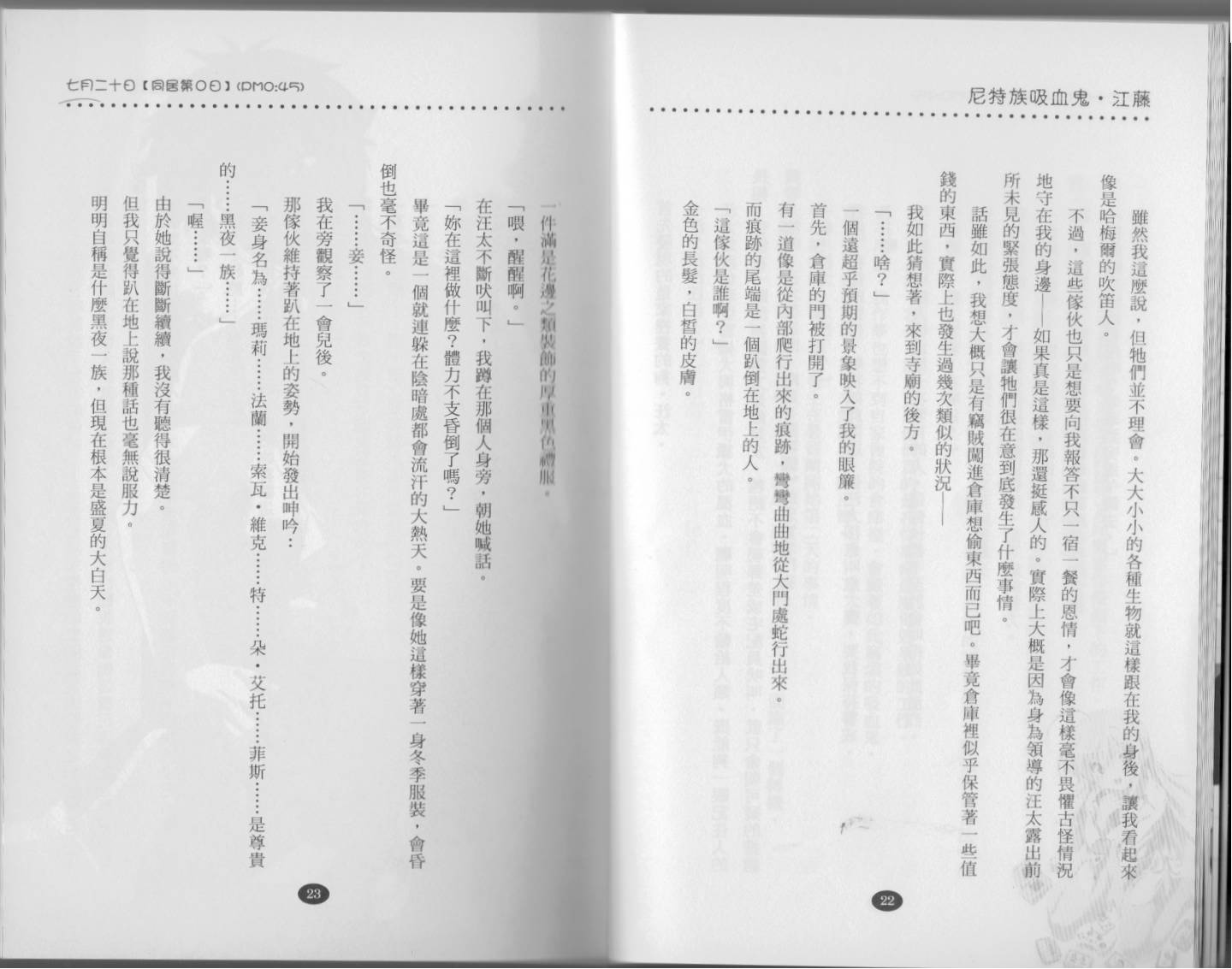 尼特族吸血鬼江藤第1卷图