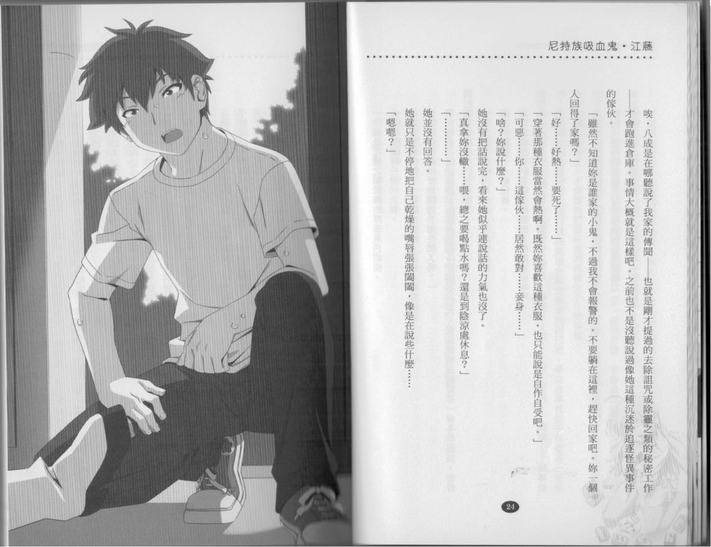 尼特族吸血鬼江藤第1卷图