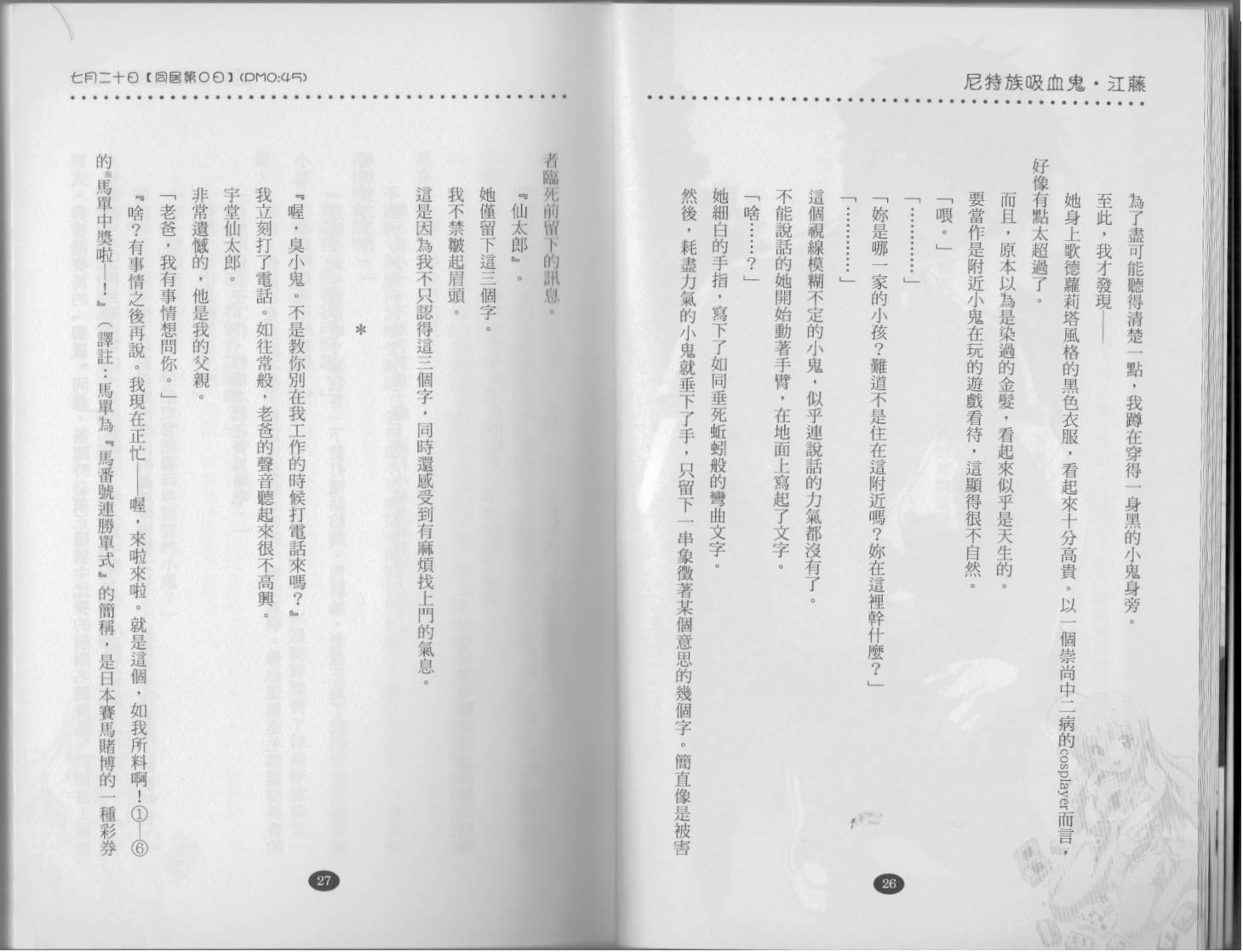 尼特族吸血鬼江藤第1卷图