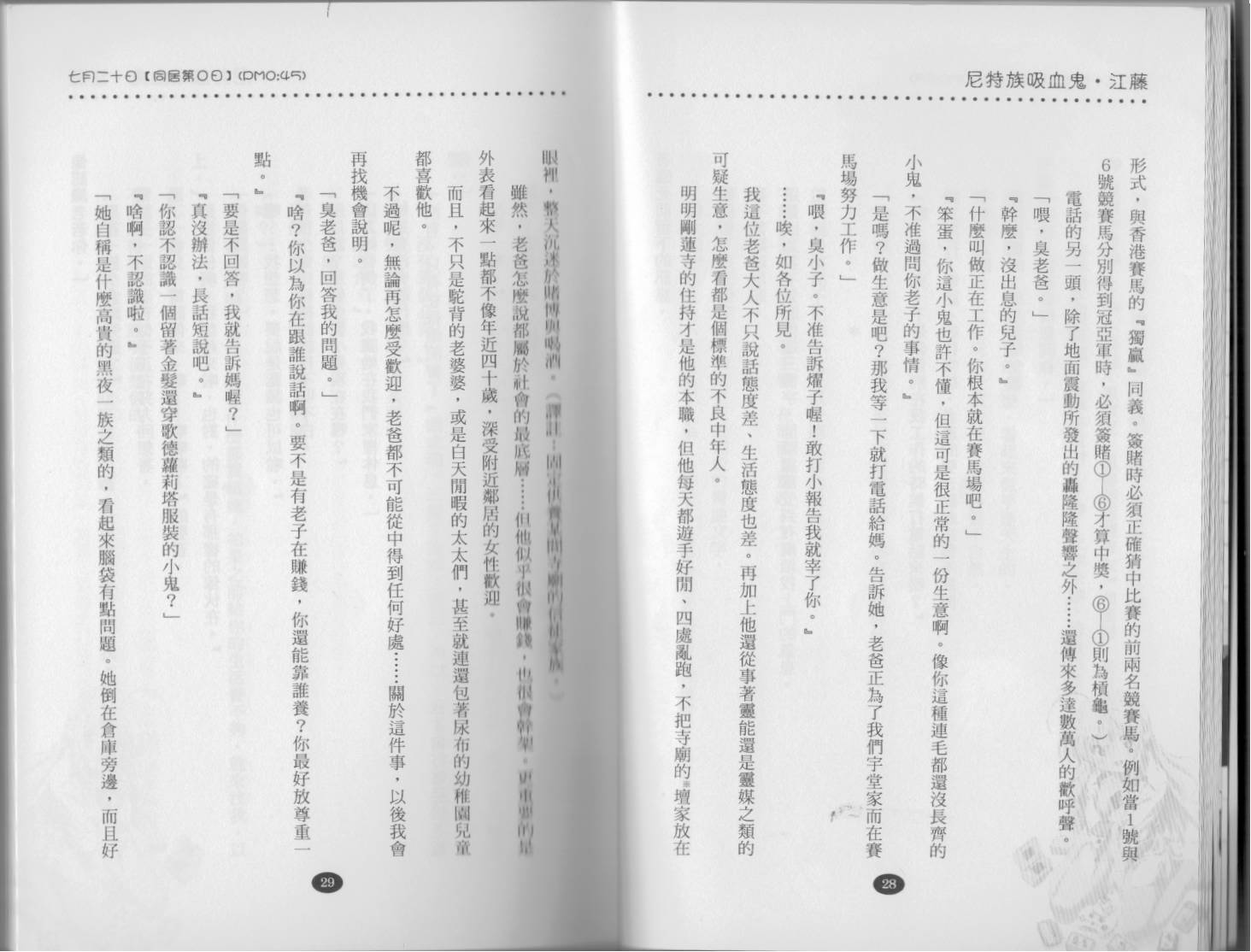 尼特族吸血鬼江藤第1卷图