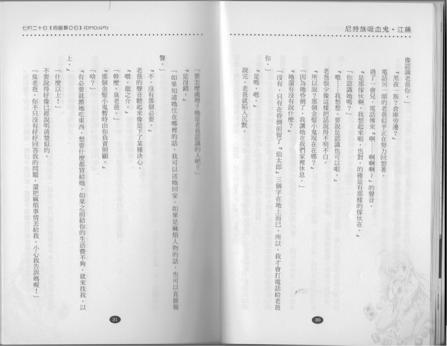 尼特族吸血鬼江藤第1卷图