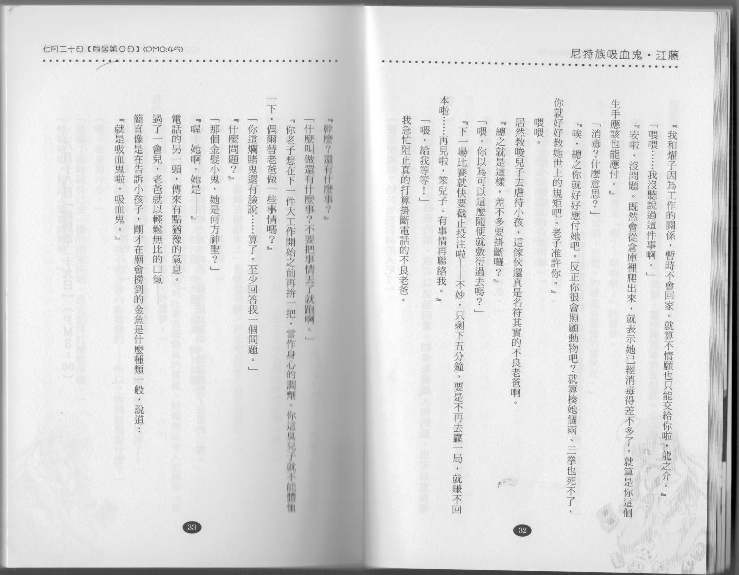 尼特族吸血鬼江藤第1卷图