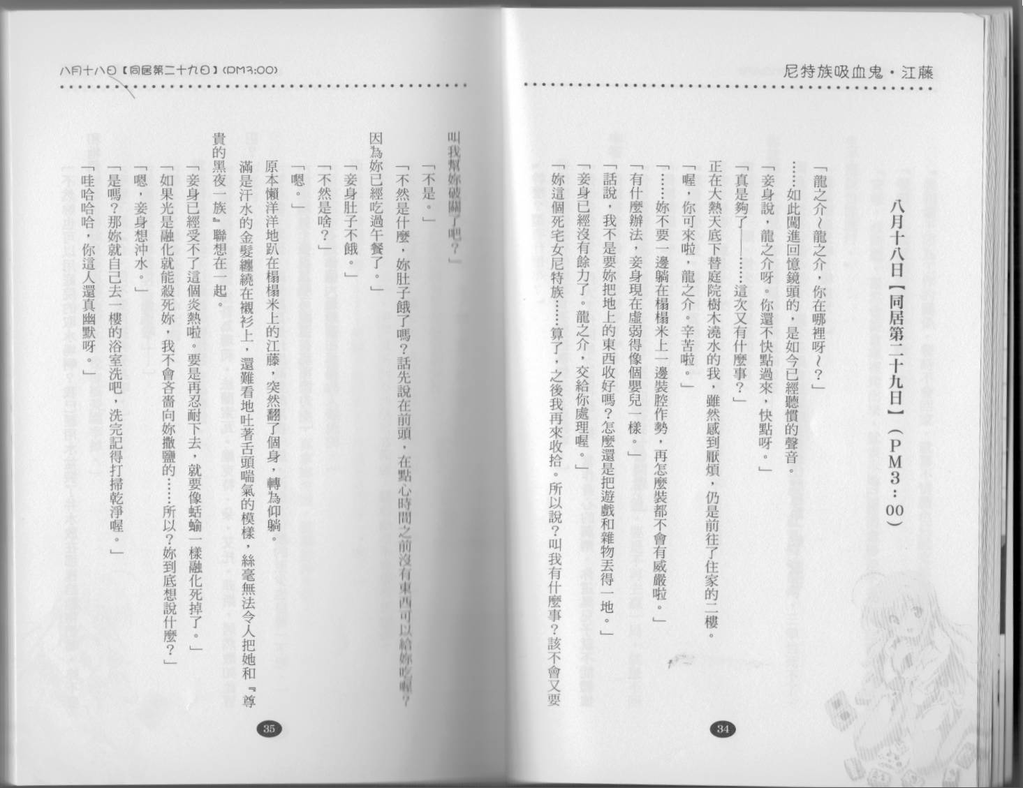 尼特族吸血鬼江藤第1卷图