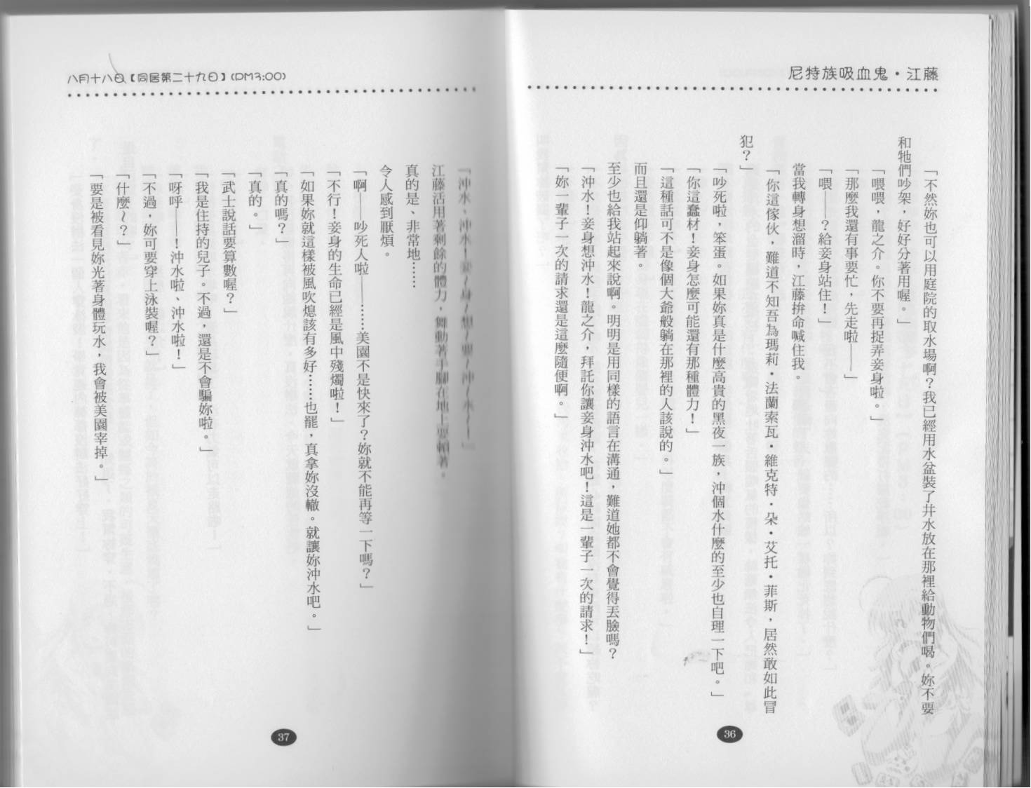 尼特族吸血鬼江藤第1卷图