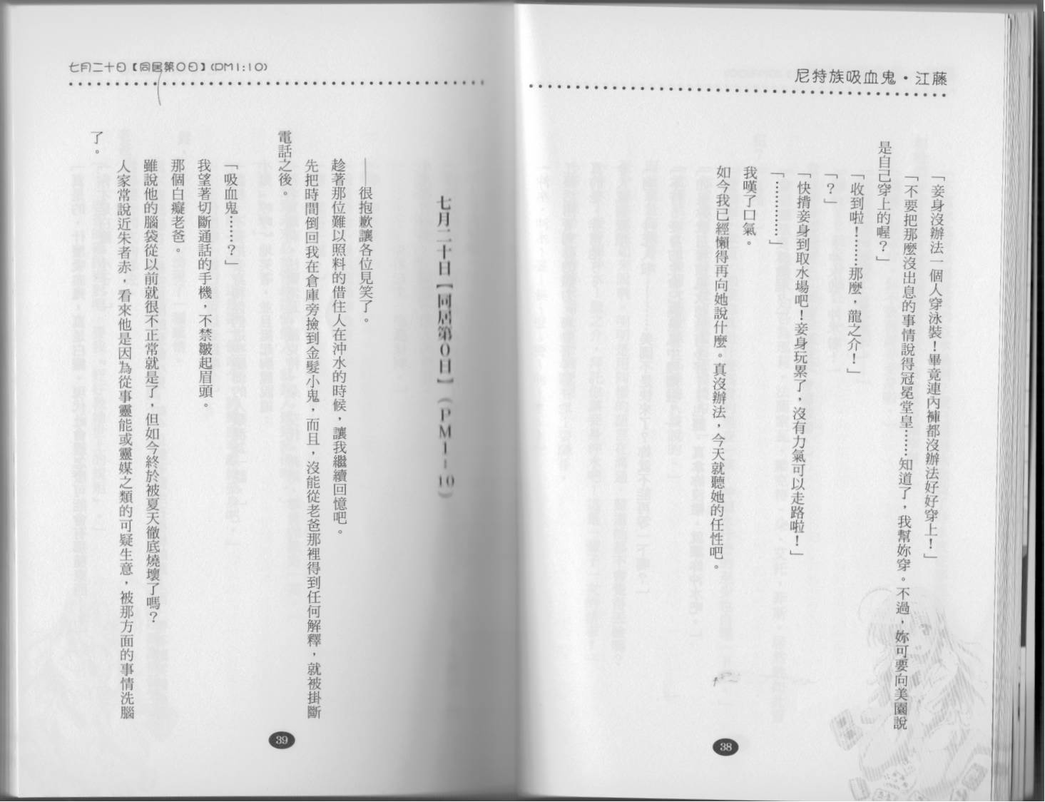 尼特族吸血鬼江藤第1卷图