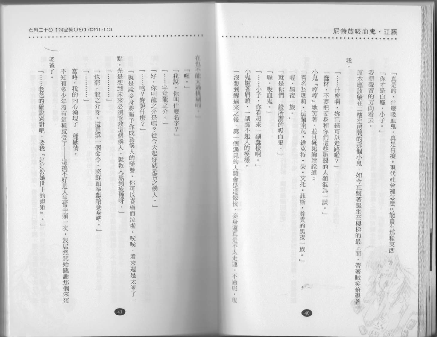 尼特族吸血鬼江藤第1卷图