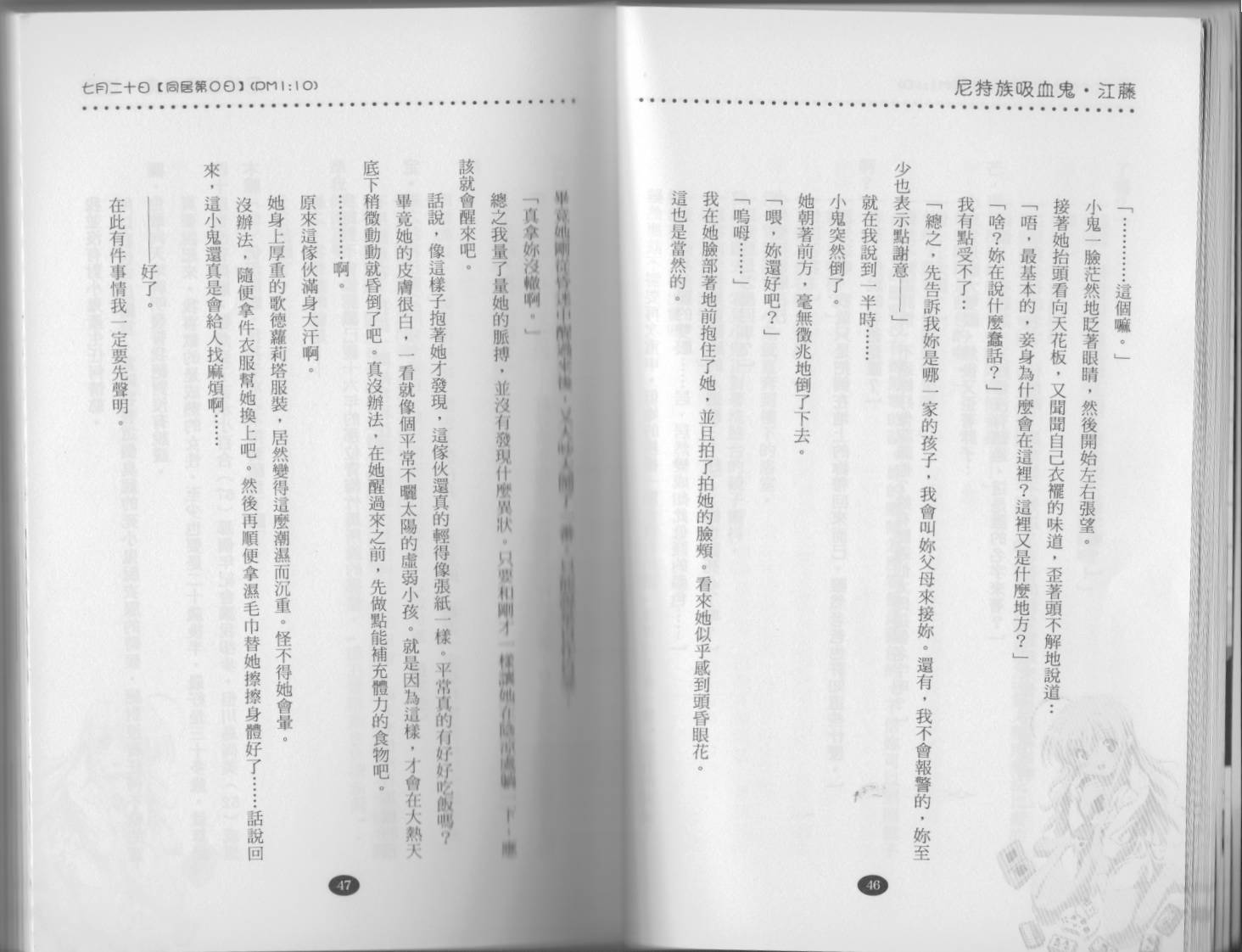 尼特族吸血鬼江藤第1卷图