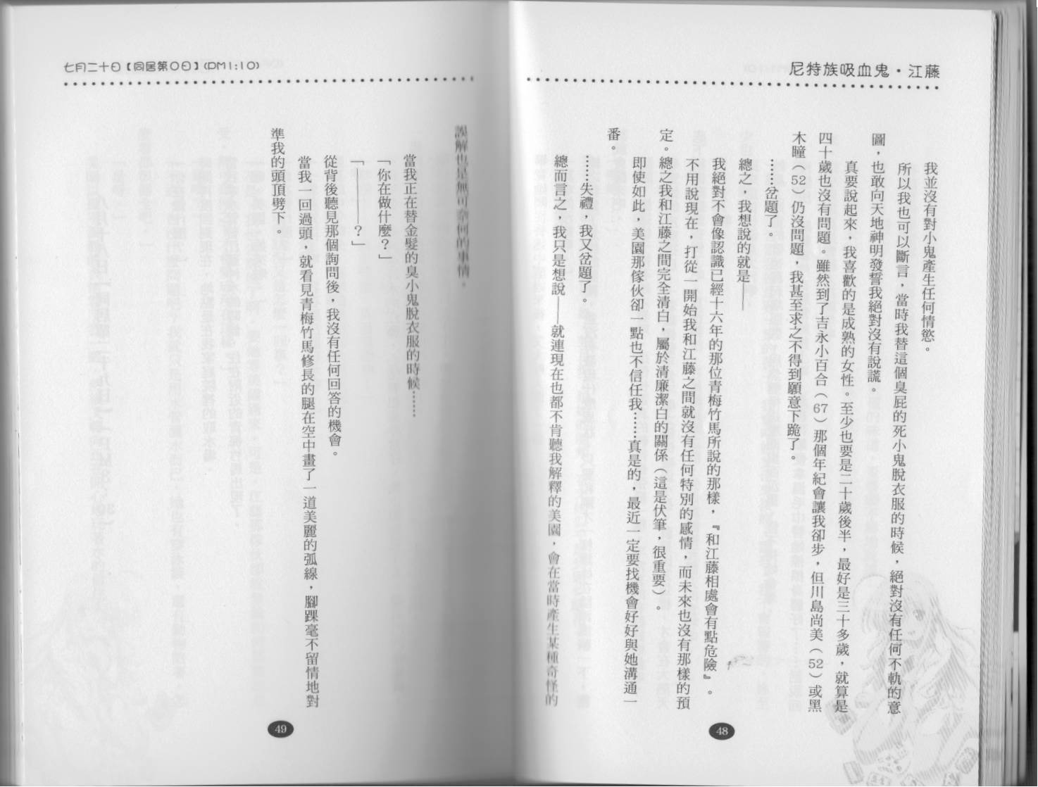 尼特族吸血鬼江藤第1卷图