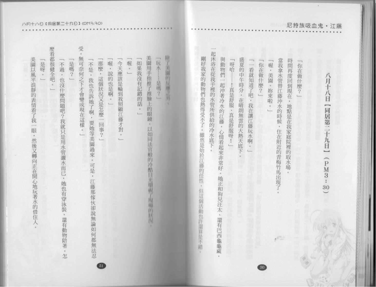 尼特族吸血鬼江藤第1卷图