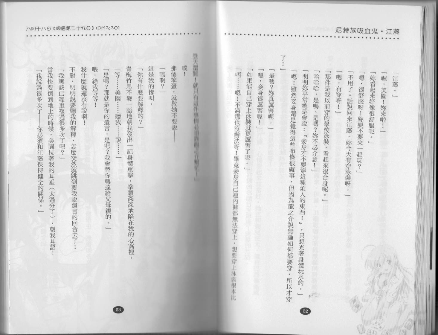 尼特族吸血鬼江藤第1卷图