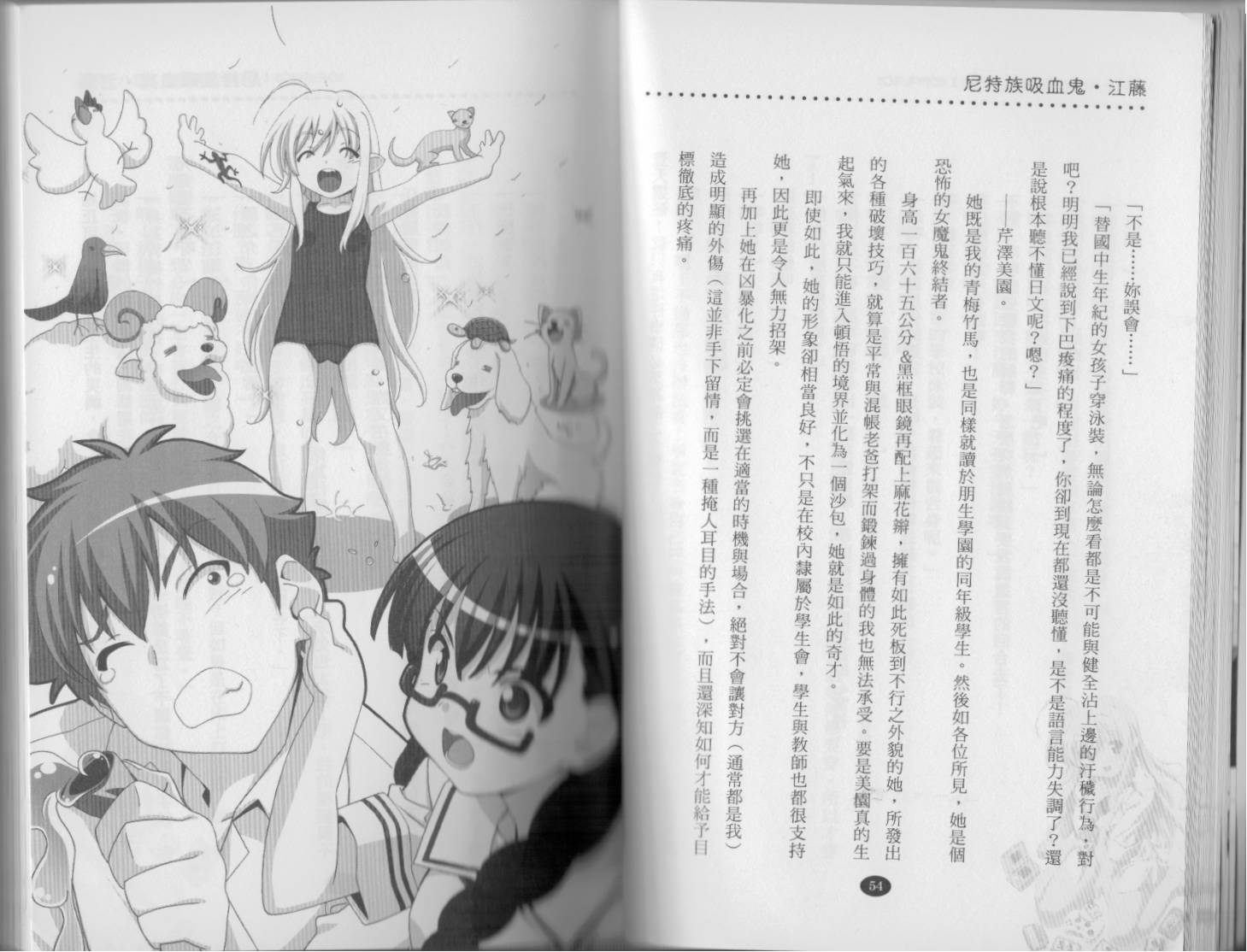 尼特族吸血鬼江藤第1卷图