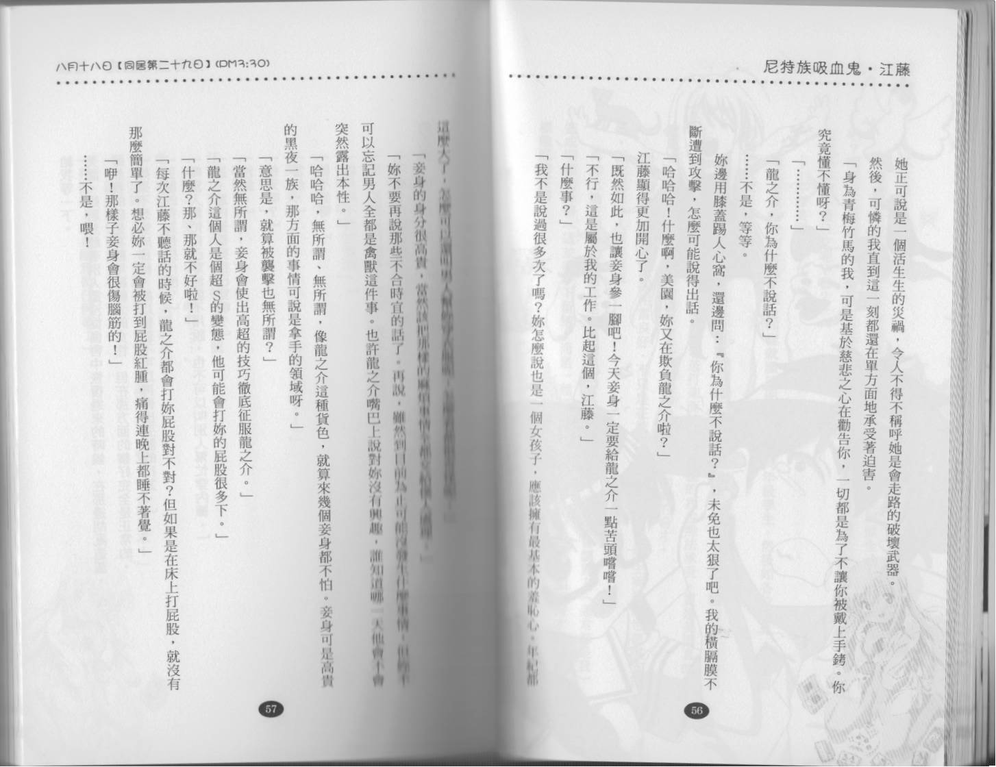 尼特族吸血鬼江藤第1卷图