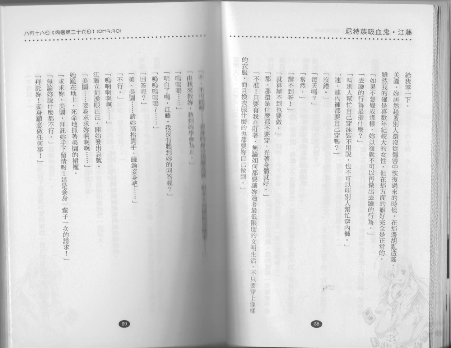 尼特族吸血鬼江藤第1卷图