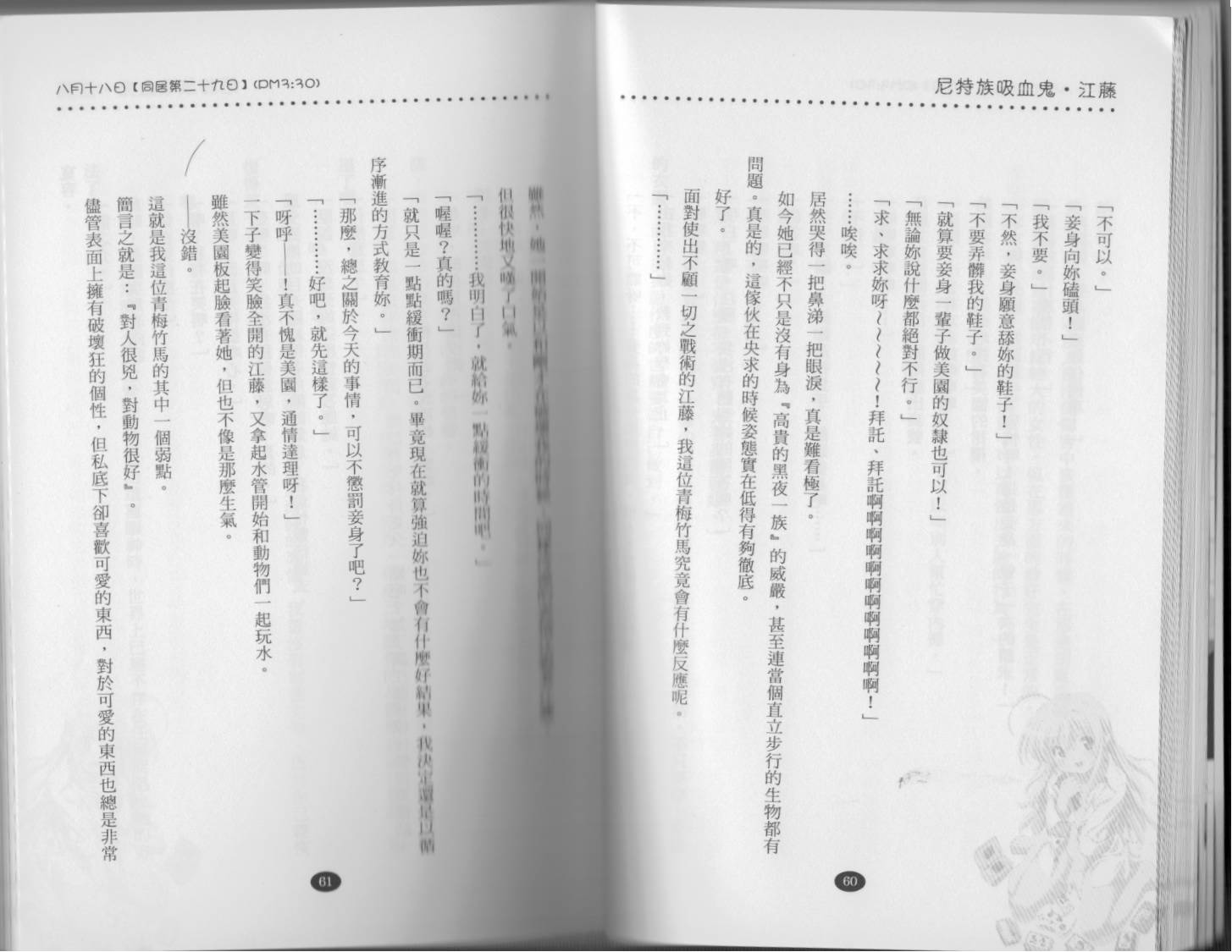 尼特族吸血鬼江藤第1卷图