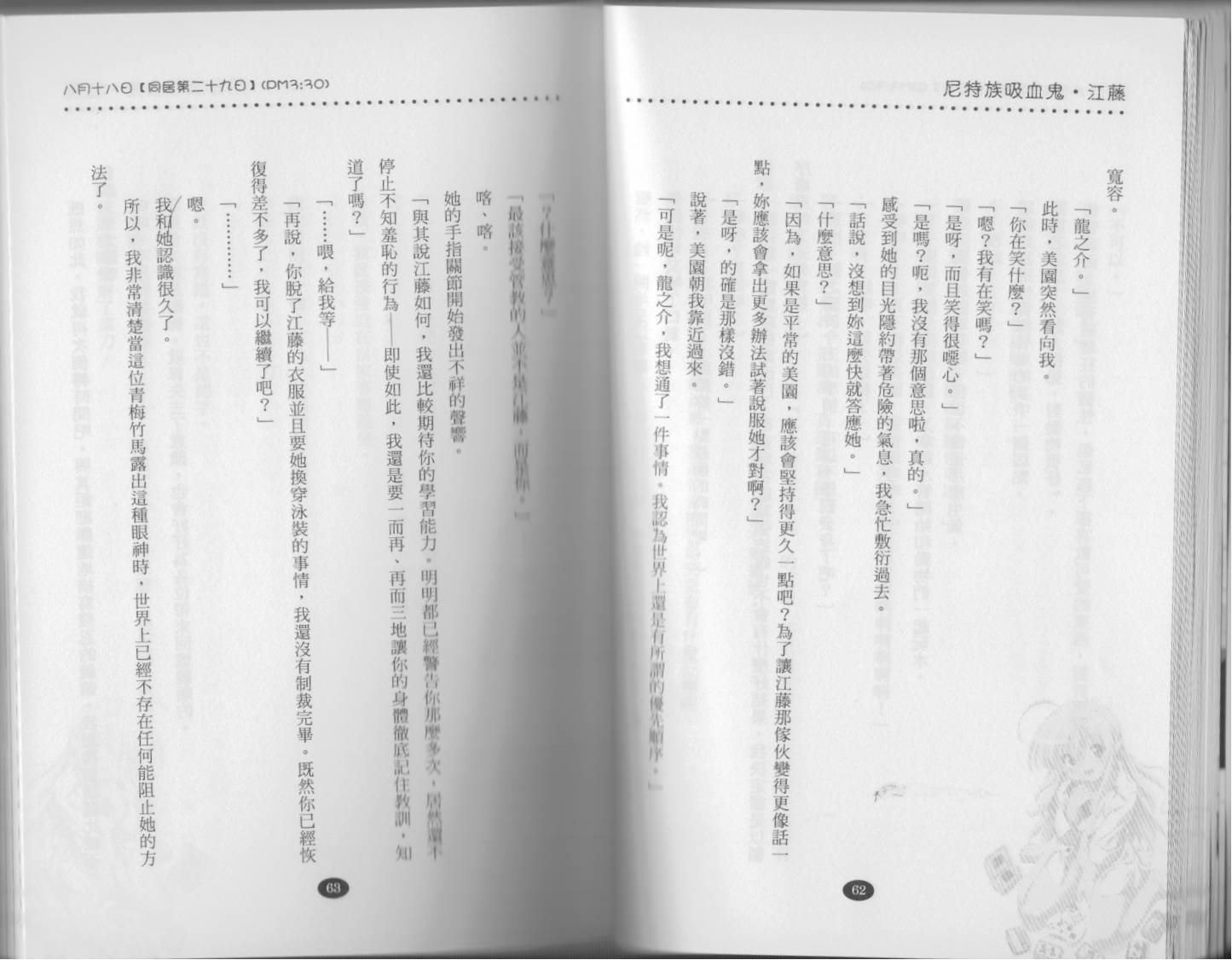 尼特族吸血鬼江藤第1卷图