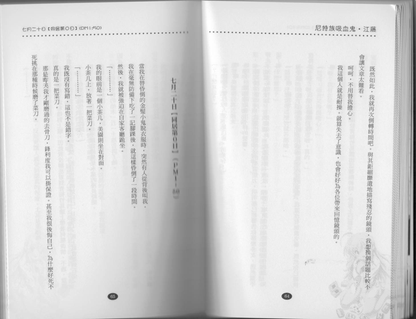 尼特族吸血鬼江藤第1卷图