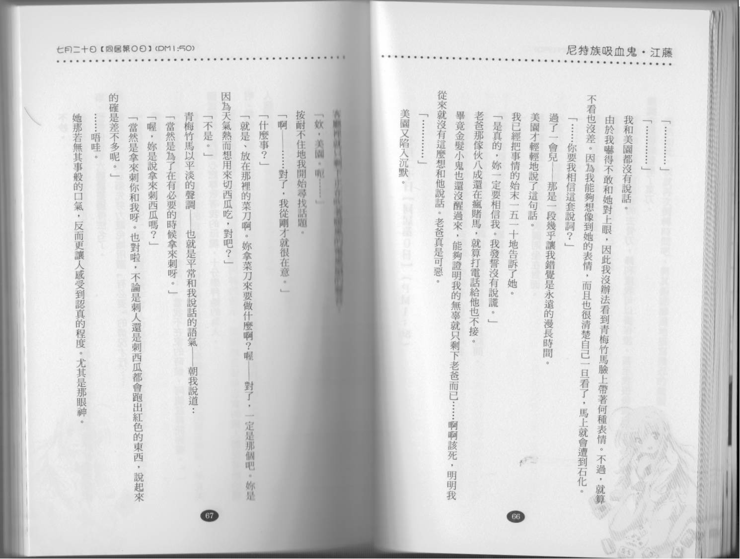 尼特族吸血鬼江藤第1卷图