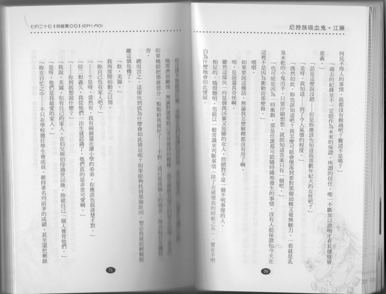 尼特族吸血鬼江藤第1卷图