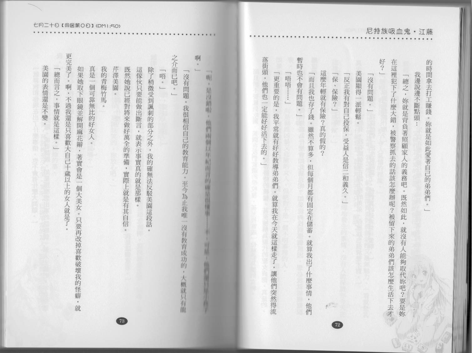 尼特族吸血鬼江藤第1卷图