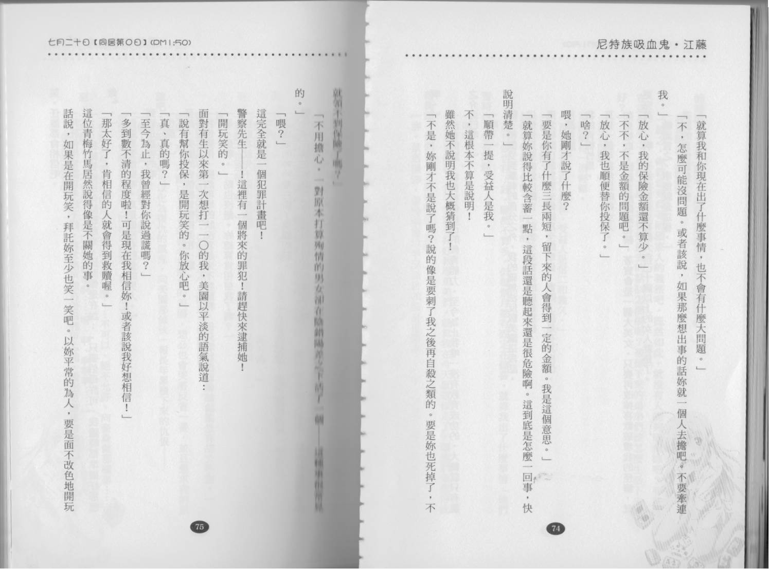 尼特族吸血鬼江藤第1卷图