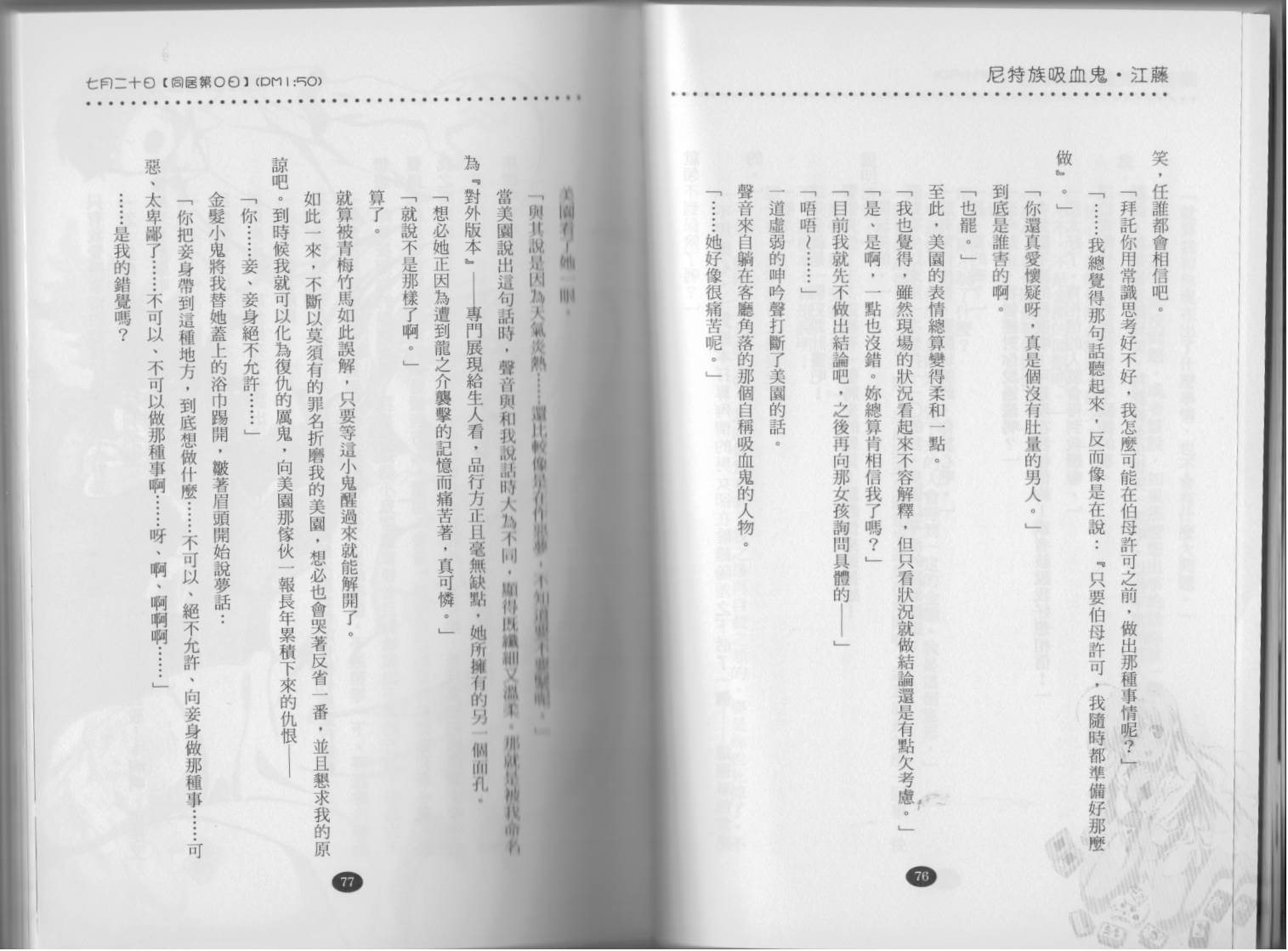 尼特族吸血鬼江藤第1卷图