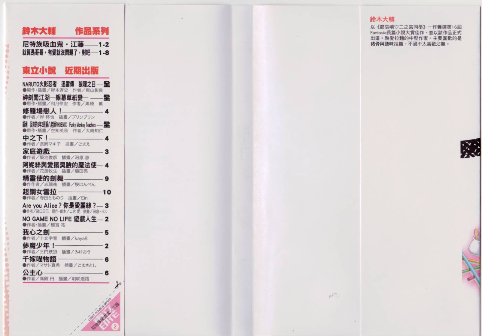 尼特族吸血鬼江藤第2卷图