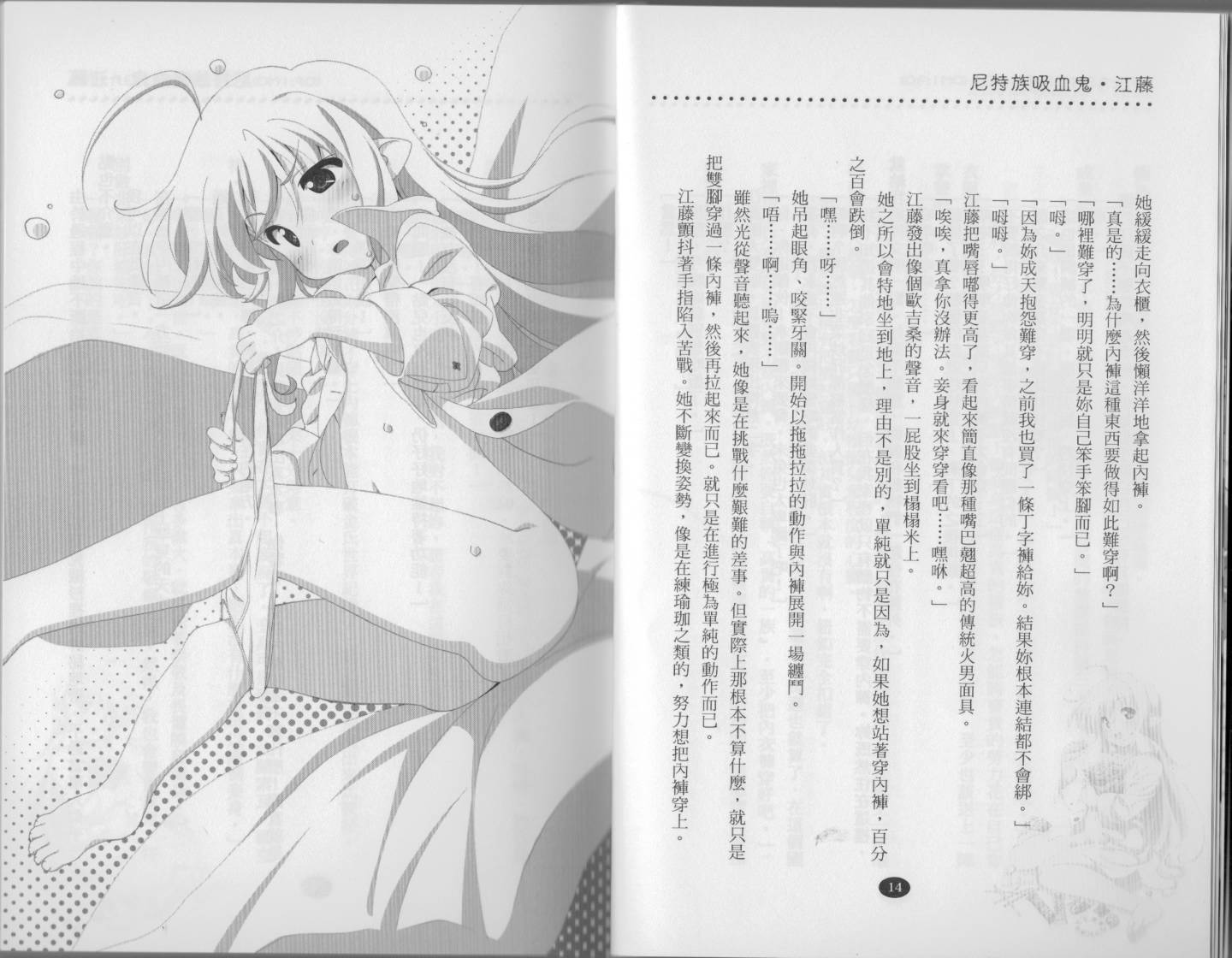 尼特族吸血鬼江藤第2卷图